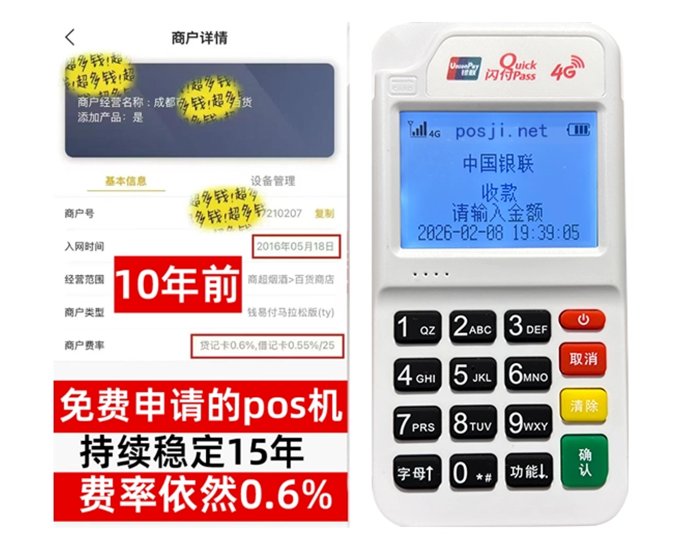 双峰小白必看!POS机申请渠道免费送机,秒到账优势让你轻松赚钱