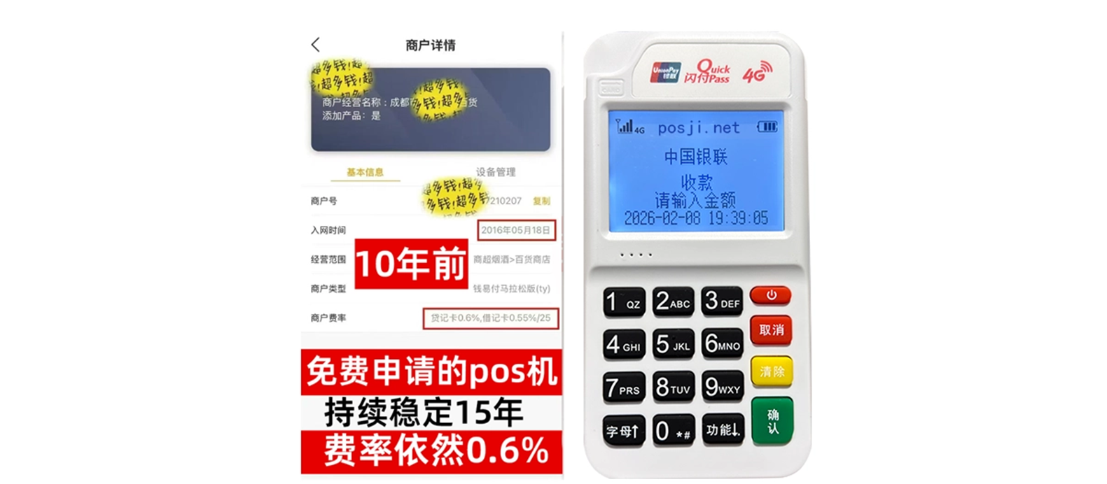 双峰小白必看POS机手续费明细，免费领取+秒到账优势让交易更安心