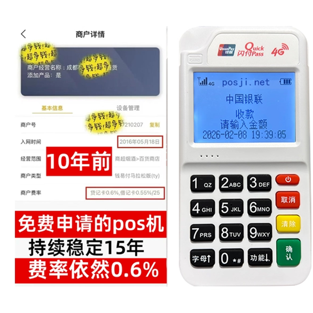 双峰告别高费率！POS机手续费明细揭秘，轻松享受免费领取与秒到账福利